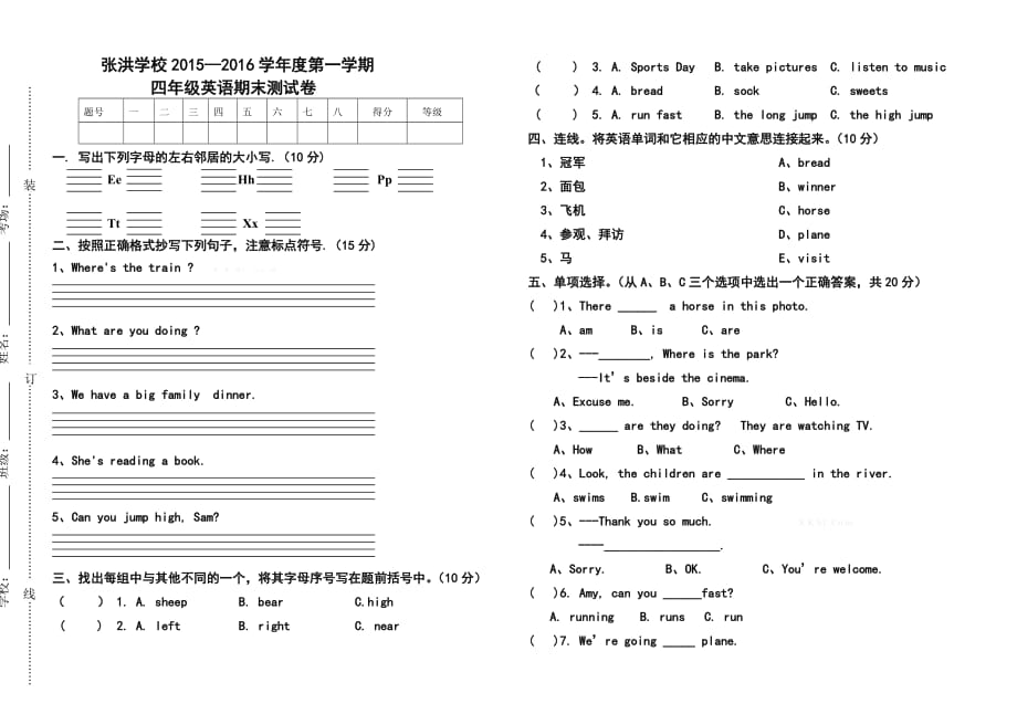 2016学年度第一学期四年级英语期末测试卷.doc_第1页