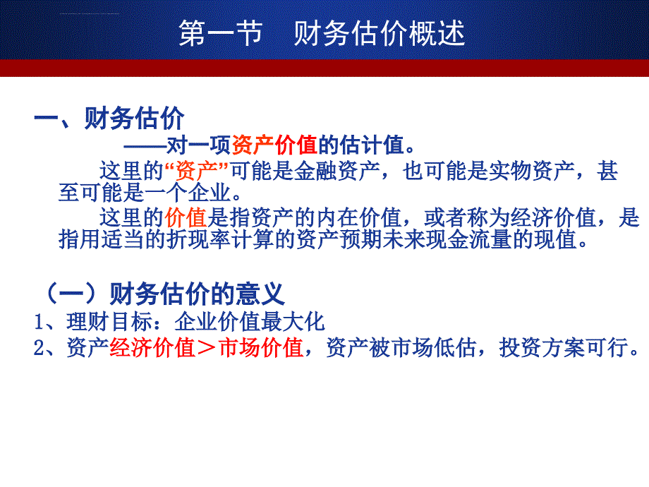 第三章财务估价基础课件_第4页