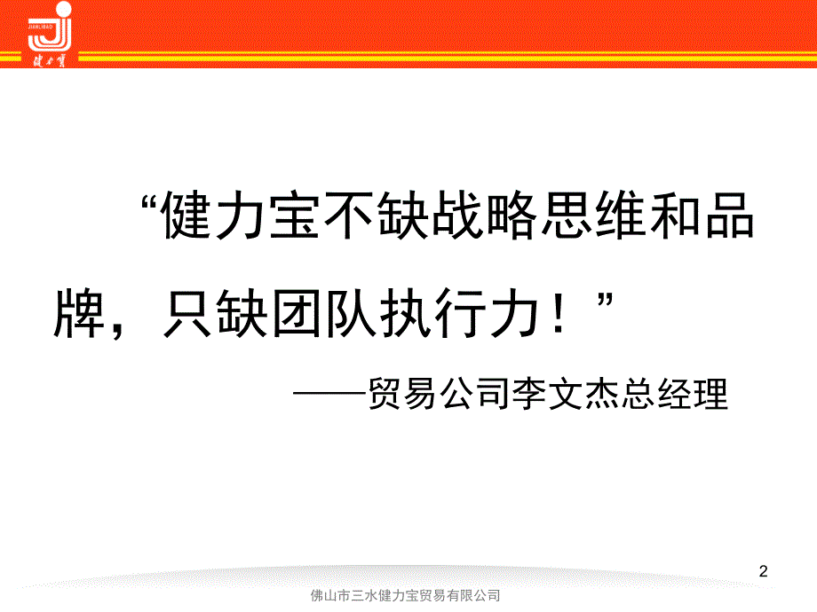 {饮料行业管理}某某饮料提升工作执行力讲义_第2页