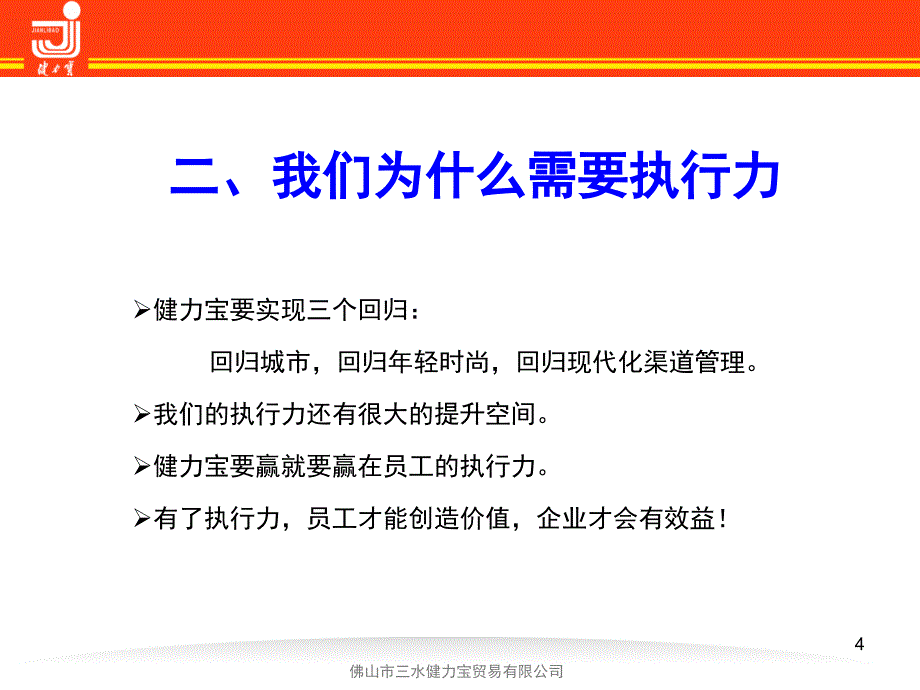 {饮料行业管理}某某饮料提升工作执行力讲义_第4页