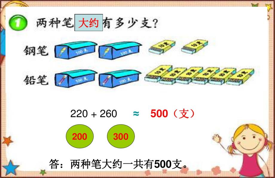 2020新版西师大版二年级下册数学《三位数的加法》课件_第4页