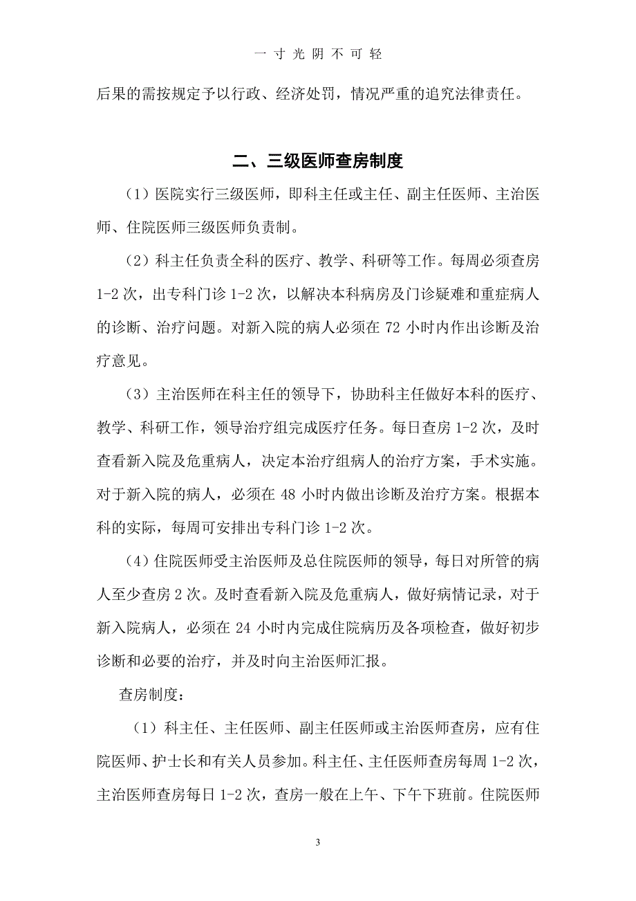 医疗质量管理14项核心制度（2020年8月整理）.pdf_第3页