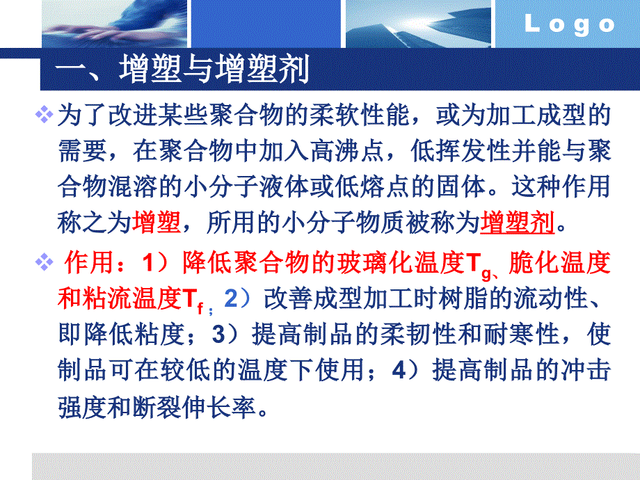 第三章高分子的溶液性质课件_第3页