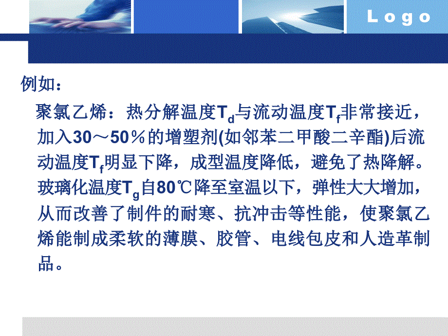 第三章高分子的溶液性质课件_第4页