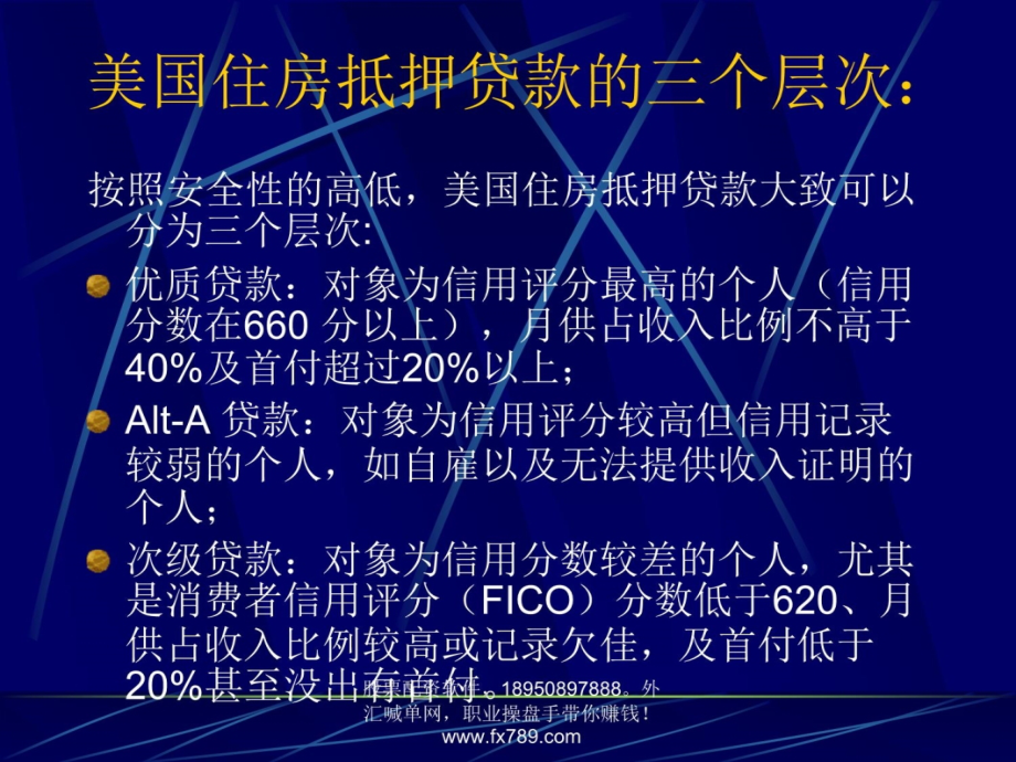 简体从次贷危机到金融危机上幻灯片资料_第4页