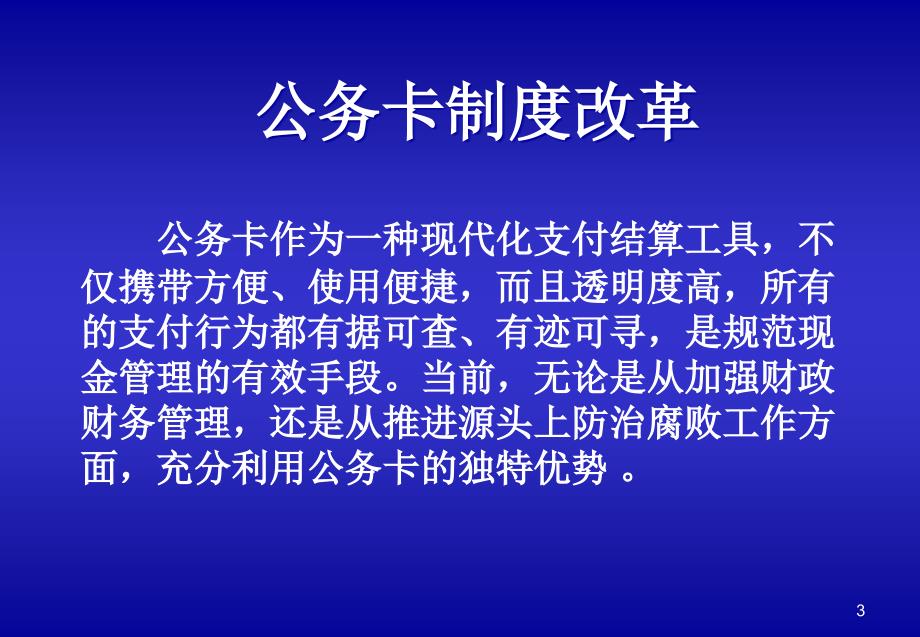 {企业管理制度}预算外资金收入收缴管理制度改革_第3页