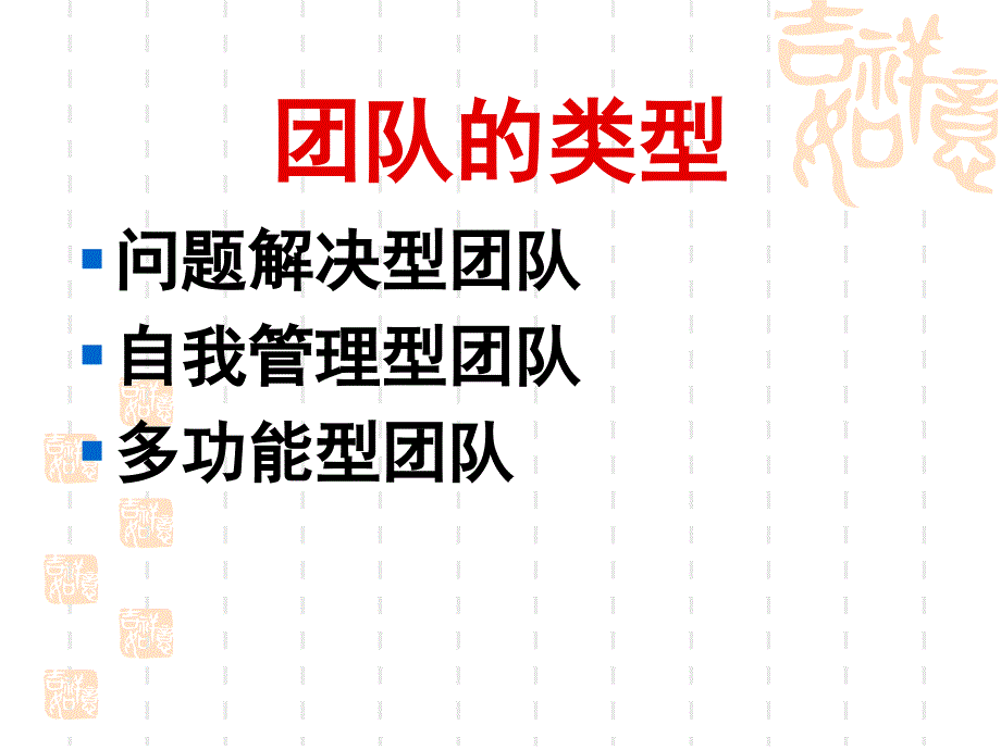 {企业团队建设}团队意识的培养讲义_第3页