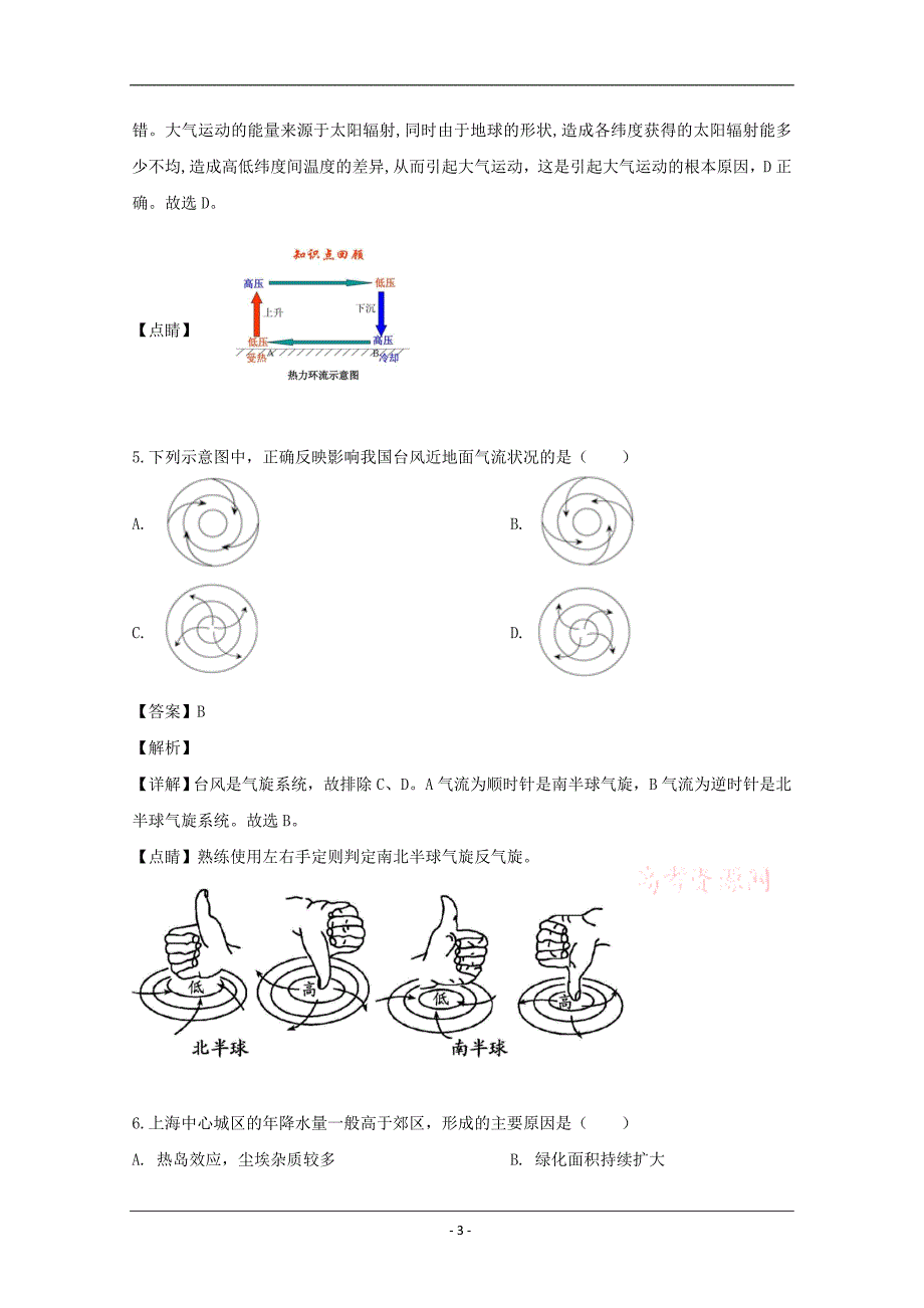 上海市黄浦区2020届高三一模考试地理试题 Word版含解析_第3页