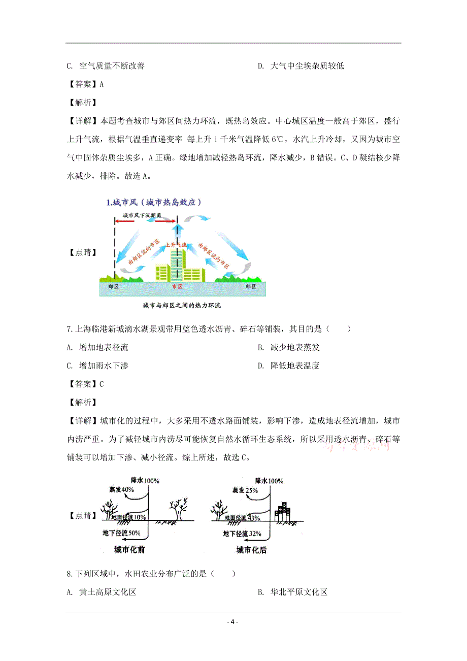 上海市黄浦区2020届高三一模考试地理试题 Word版含解析_第4页