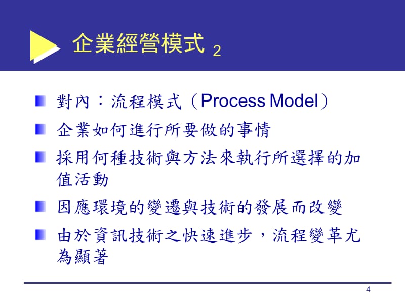 {商业模式}商业模式变革的思考概述_第4页