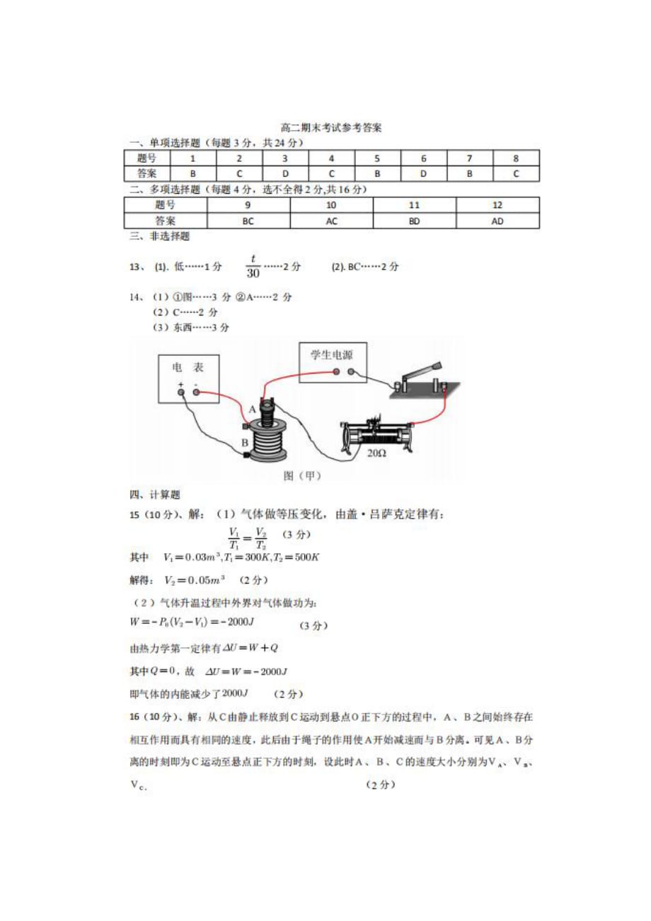 湖北省荆州市2019-2020学年高二下学期期末考试物理试题答案_第1页