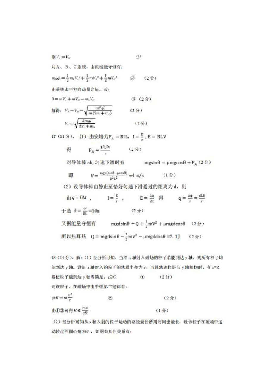 湖北省荆州市2019-2020学年高二下学期期末考试物理试题答案_第2页