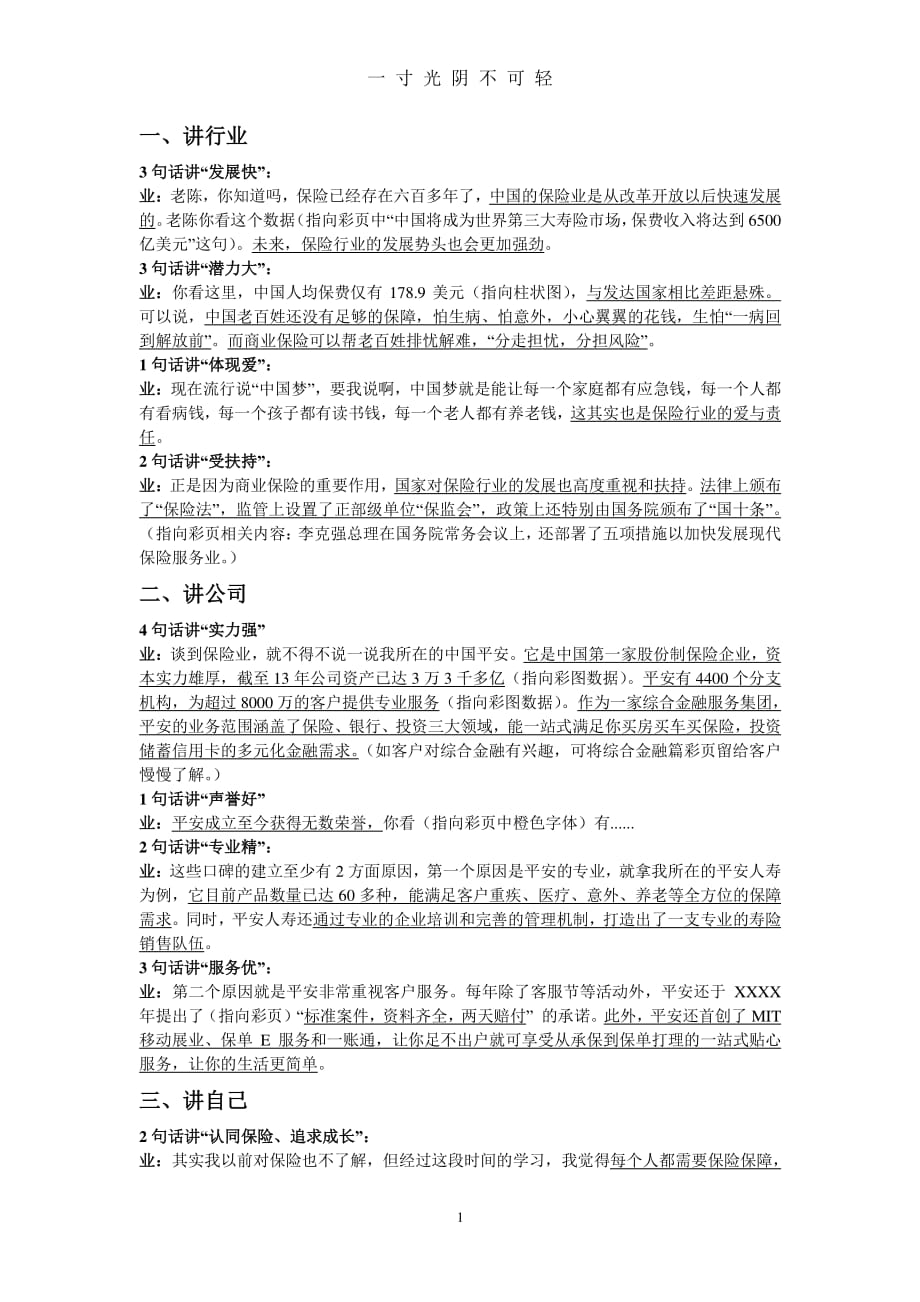 平安保险行业五讲话术（整理）.pdf_第1页