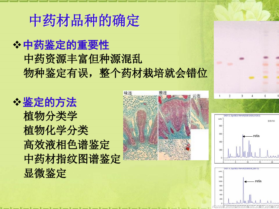 {医疗药品管理}中药栽培学中药材_第4页