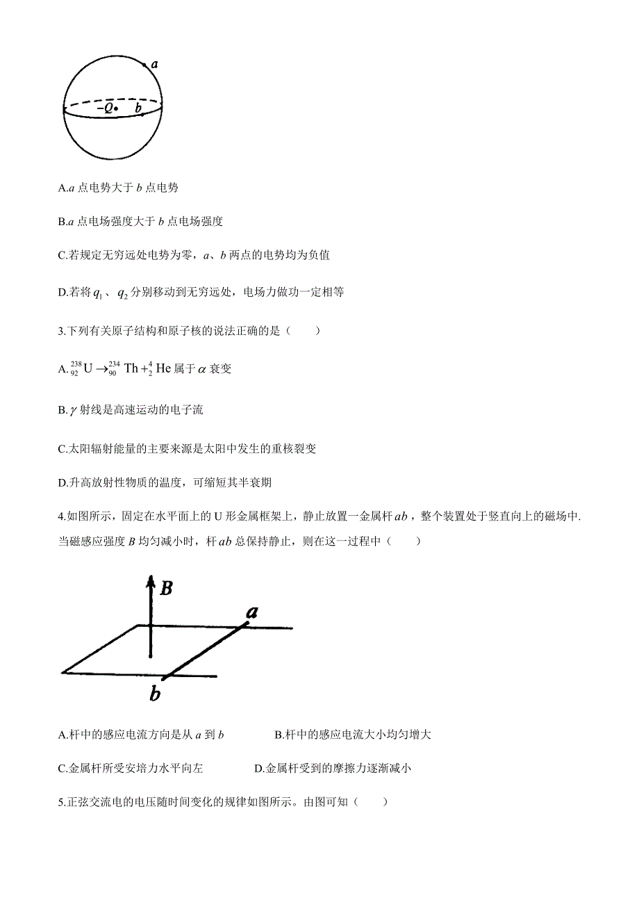 内蒙古赤峰市2019-2020学年高二下学期期末联考（A卷）物理试题 Word版含答案_第2页