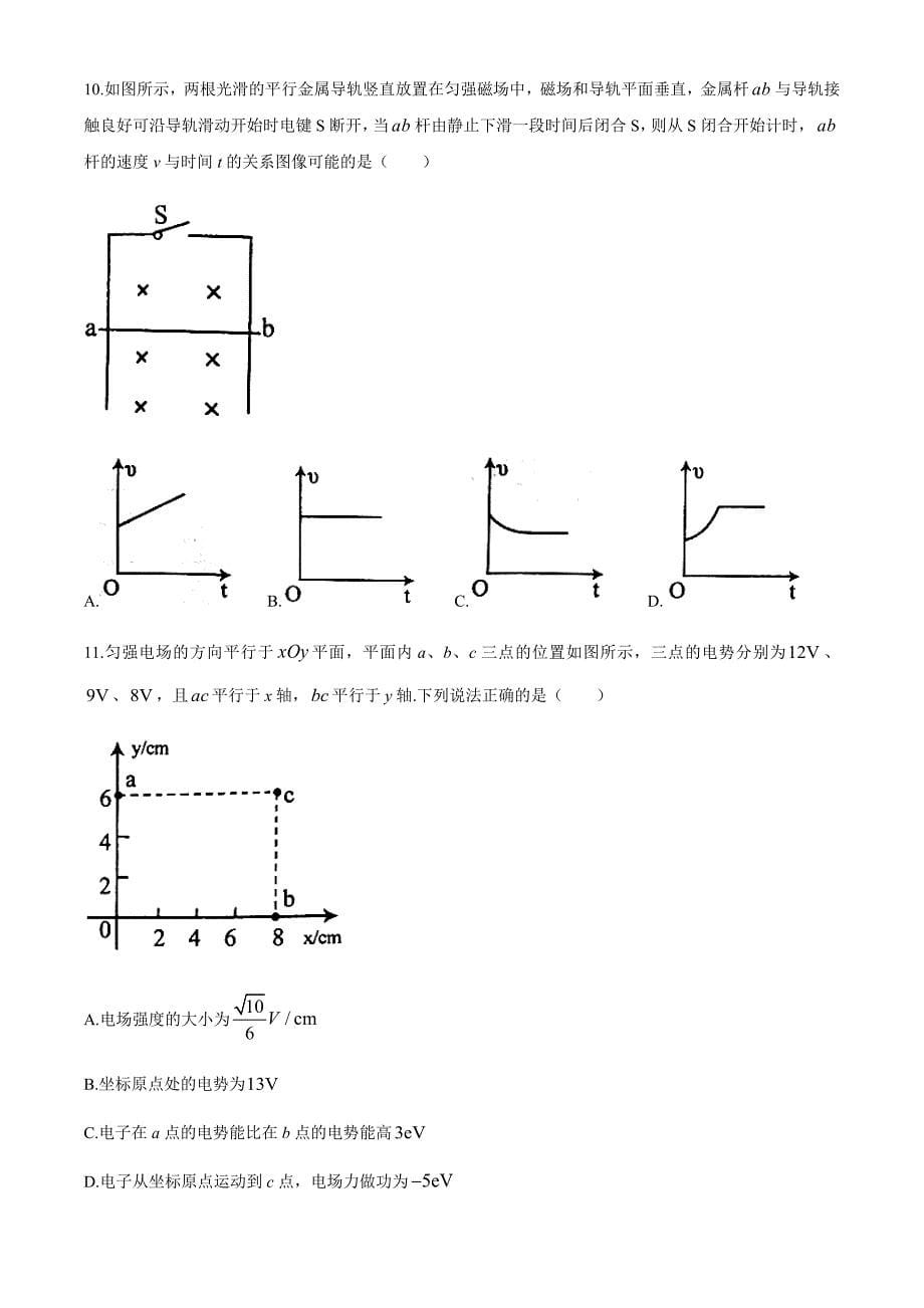 内蒙古赤峰市2019-2020学年高二下学期期末联考（A卷）物理试题 Word版含答案_第5页