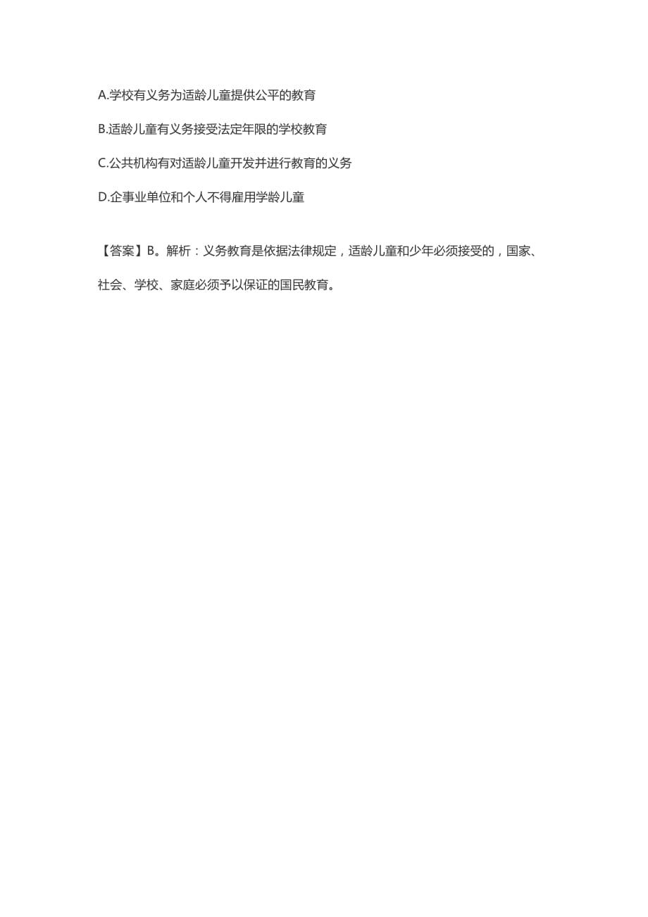 2020教师资格证考试真题模拟题精选（附答案）_第3页