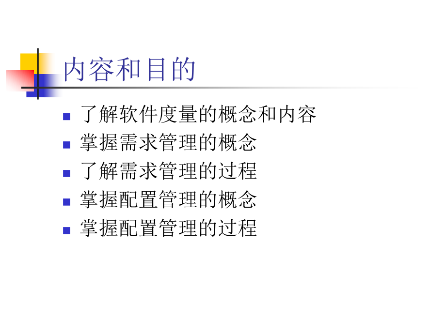 {企业管理运营}软件工程实践9度量与配置管理_第3页