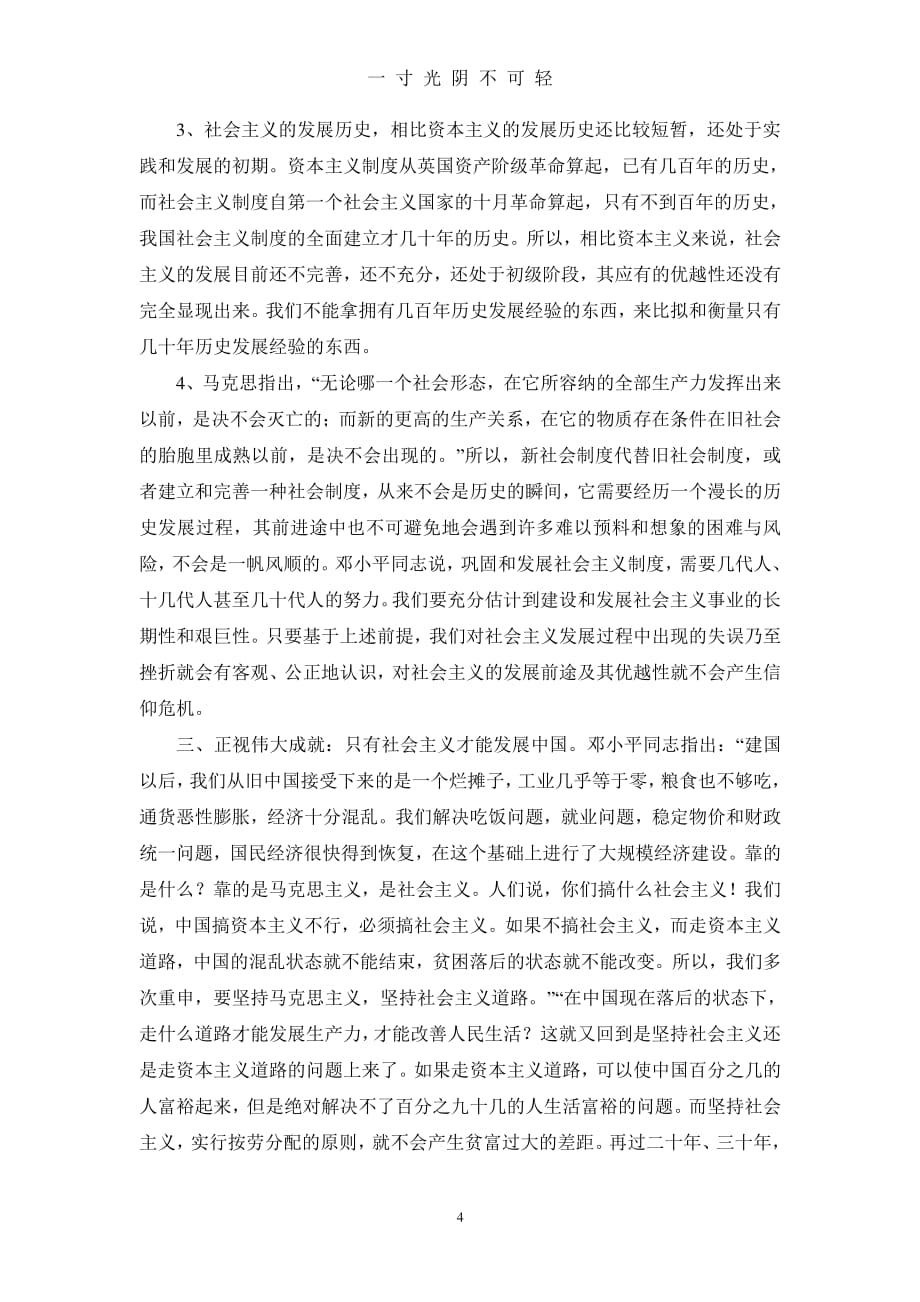 社会主义是中国历史的必然选择（2020年8月整理）.pdf_第4页