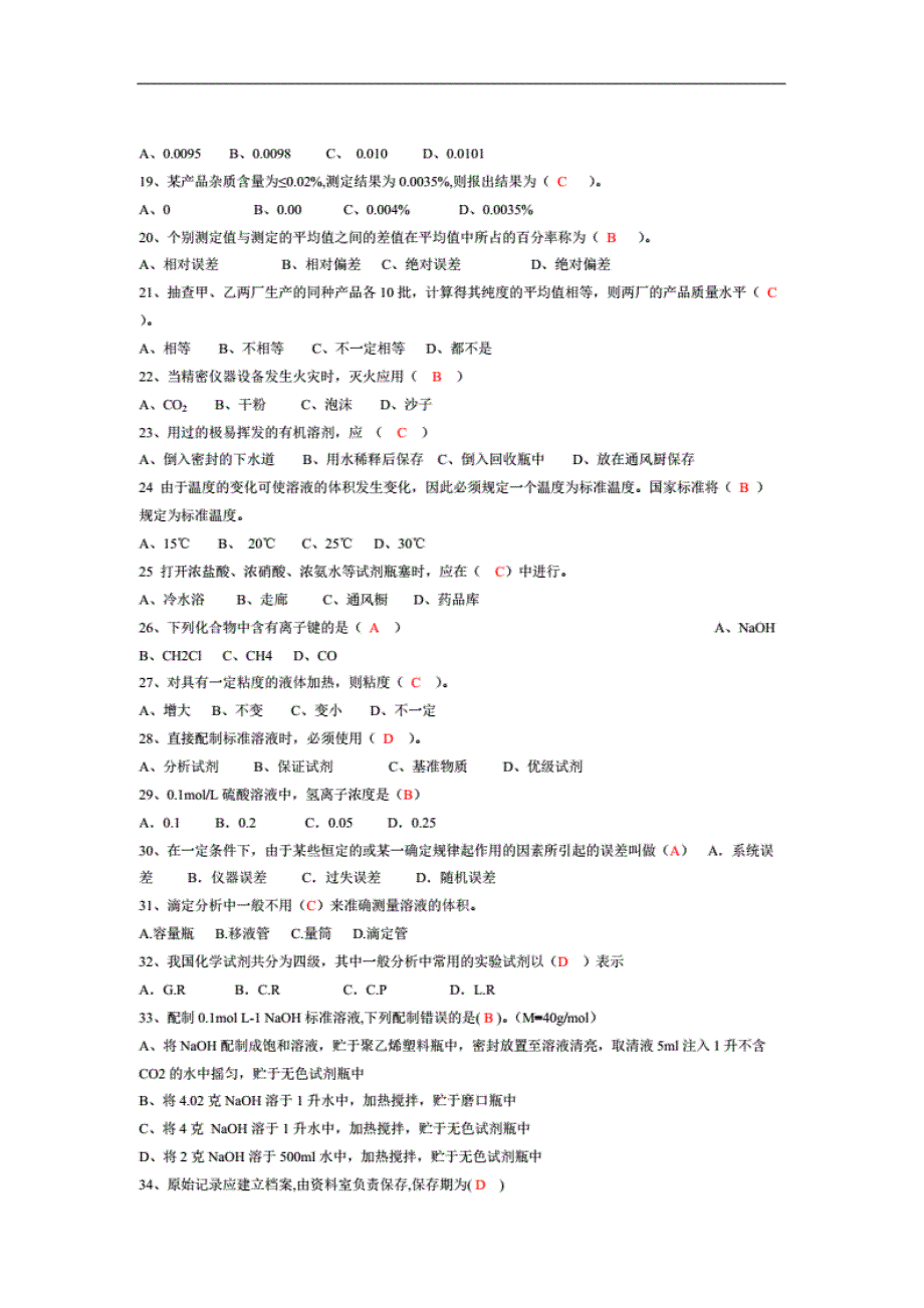 化学分析检测员考试试题库 ._第2页