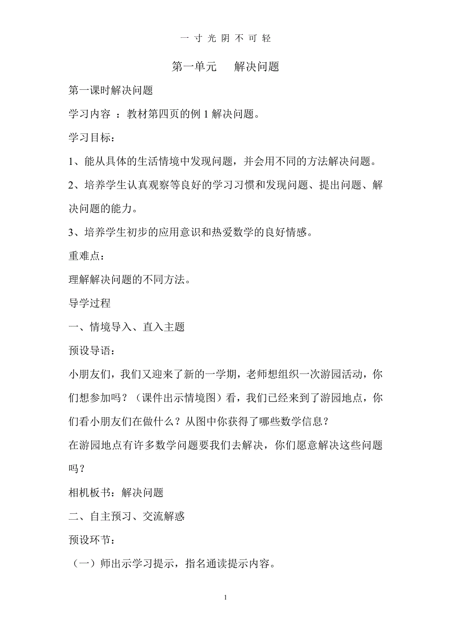 人教版小学二年级下册数学导学案（整理）.pdf_第1页