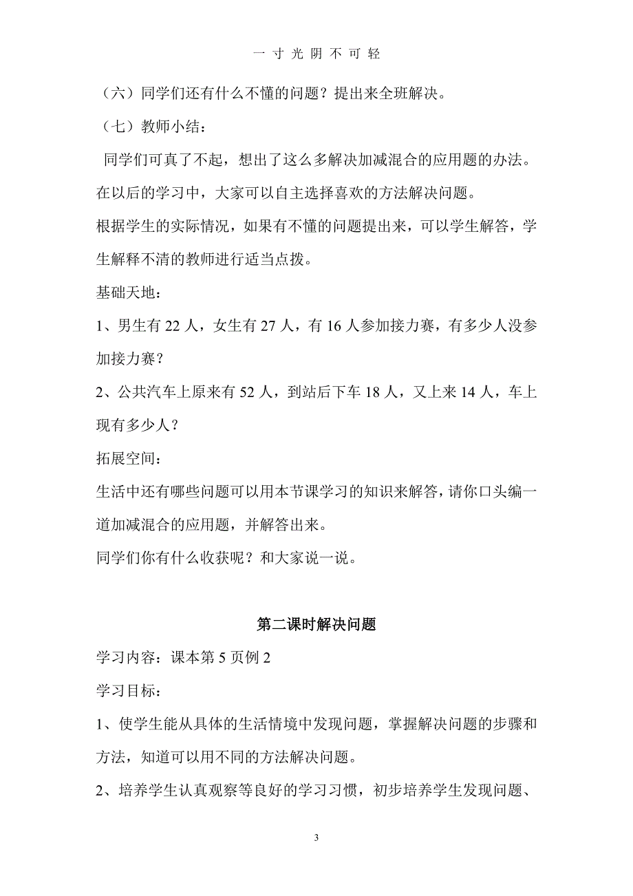 人教版小学二年级下册数学导学案（整理）.pdf_第3页