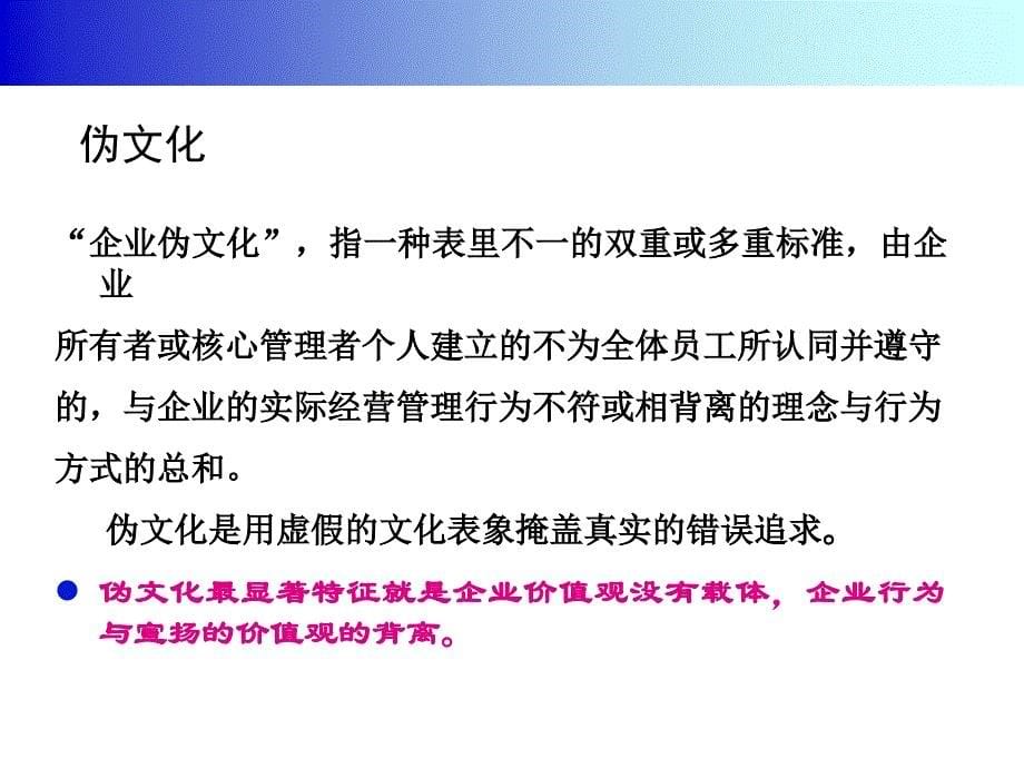 {企业文化}23第七章企业平衡文化建设_第5页