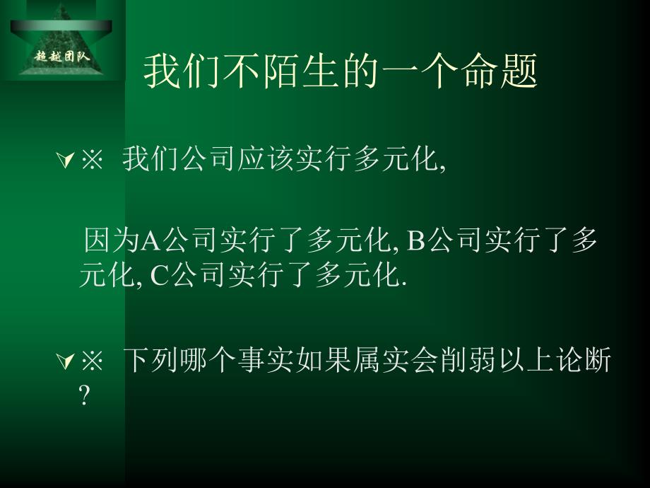 {企业团队建设}超越团队美日人力资源管理模式比较1_第4页