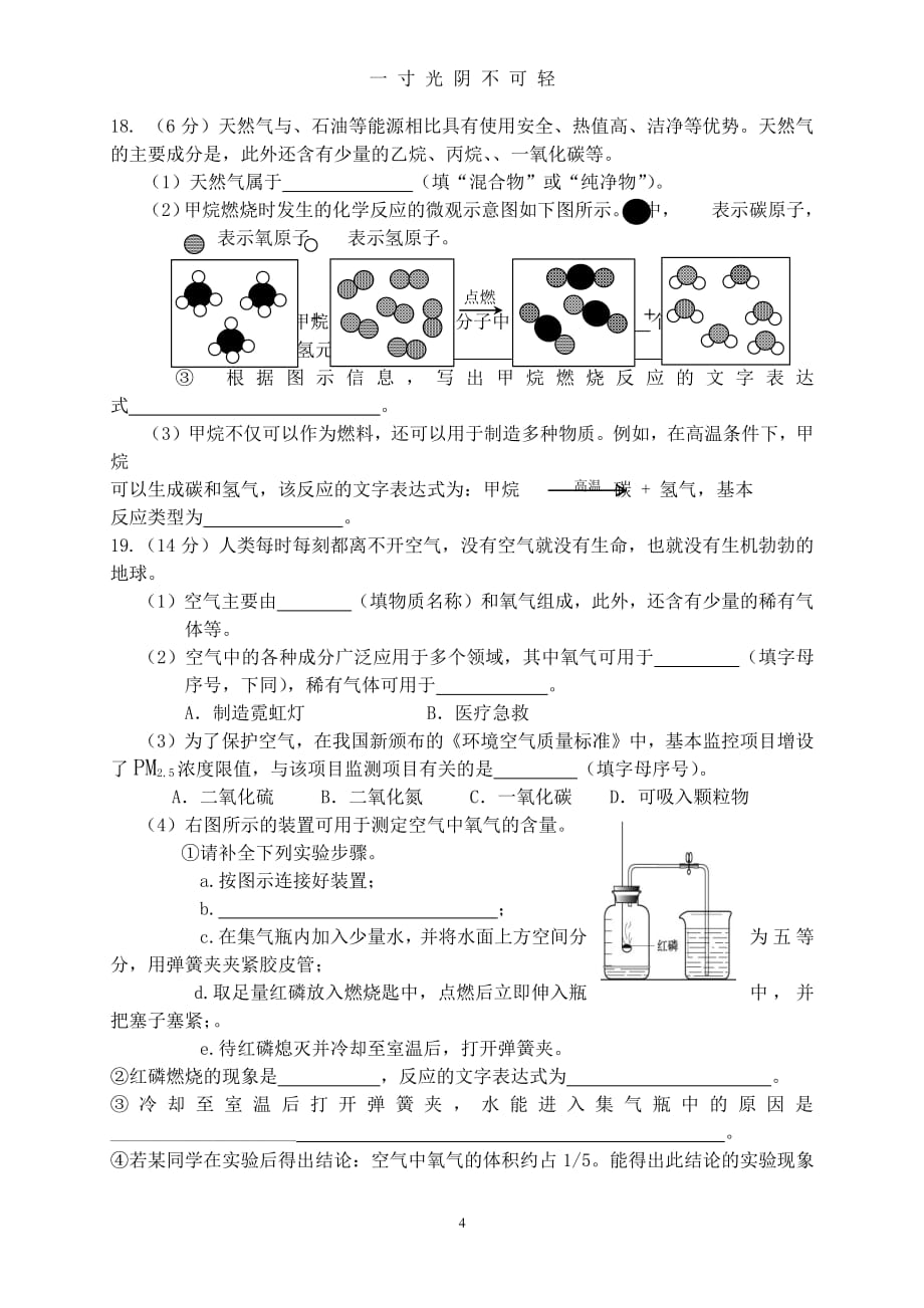 九年级化学上册期中考试卷及答案（整理）.pdf_第4页