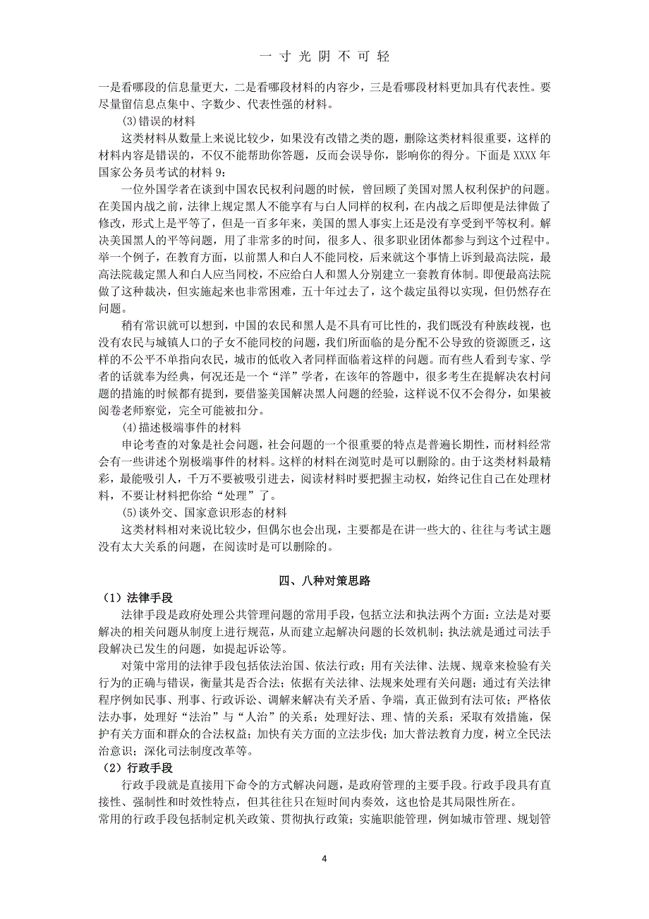 申论高分万能必背模板（2020年8月整理）.pdf_第4页