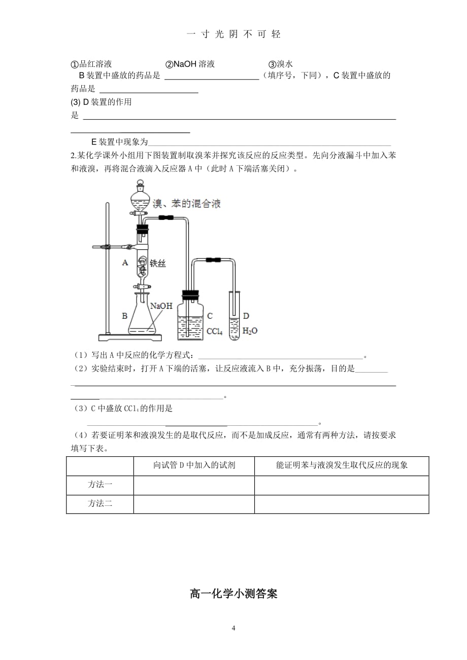 人教版高一化学必修二第三章测试题（2020年8月整理）.pdf_第4页