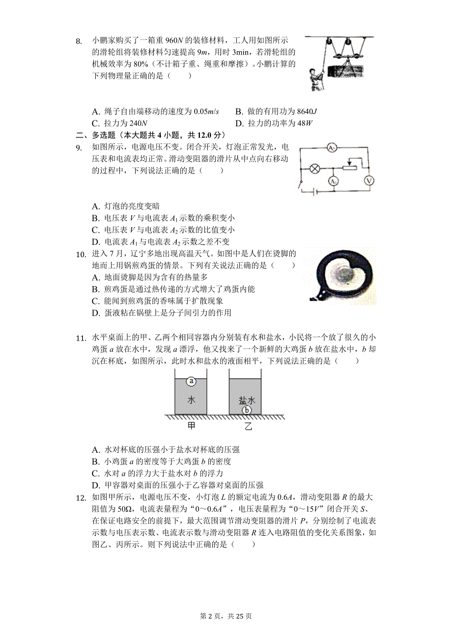 2020年辽宁省辽阳市中考物理试卷_第2页