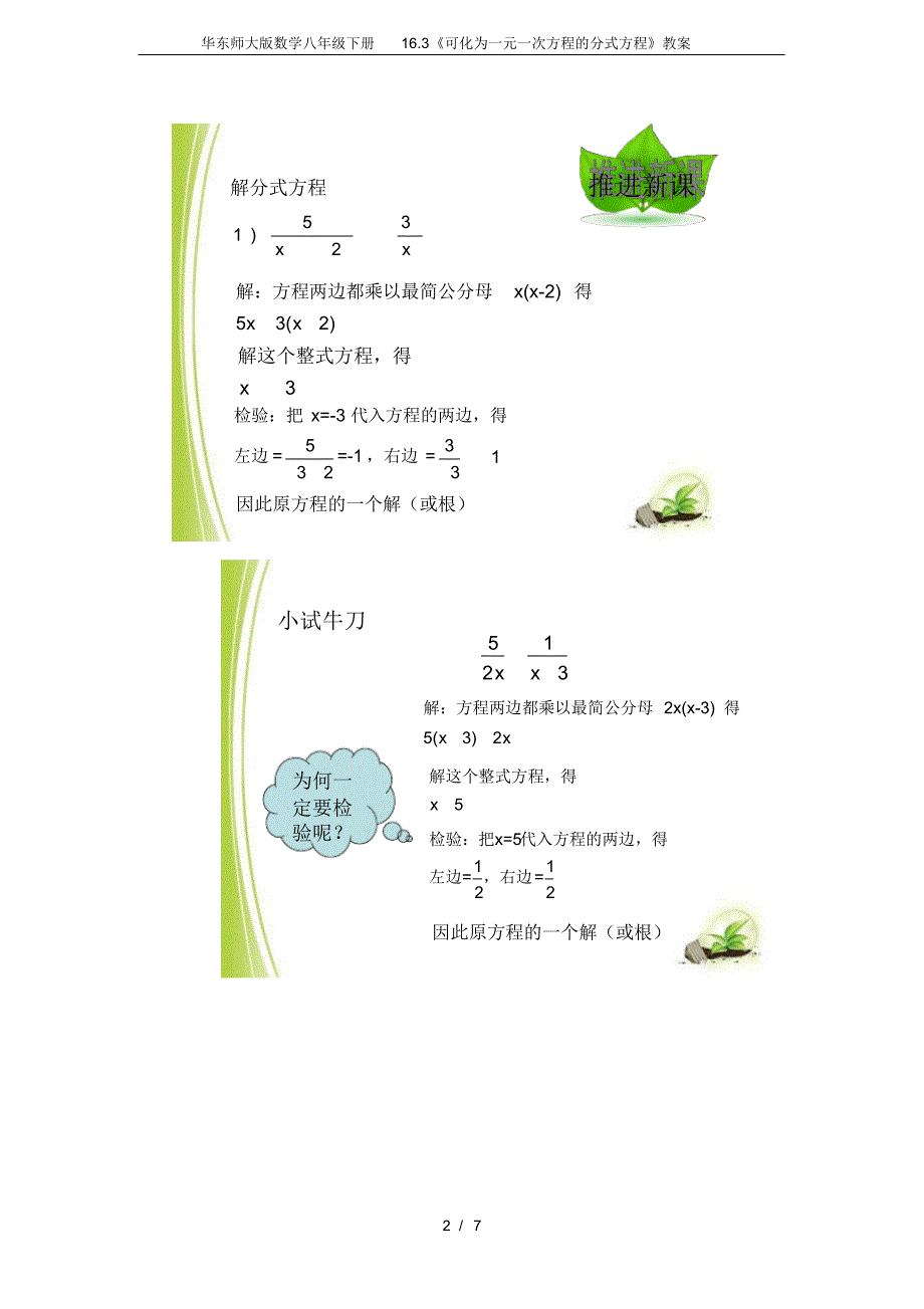 (最新)华东师大版数学八年级下册16.3《可化为一元一次方程的分式方程》教案_第2页