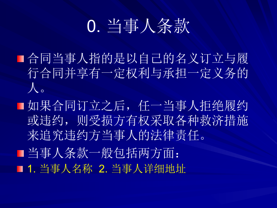 (2020年){合同知识}四讲合同标的物条款_第3页