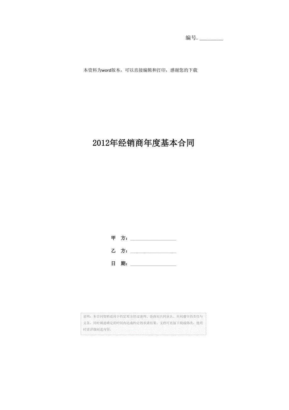 经销商年度基本合同_第1页