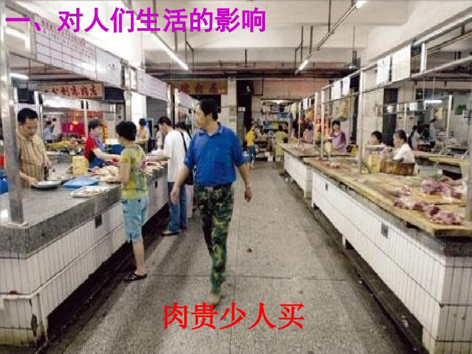 价格变动的影响李资料教程_第2页