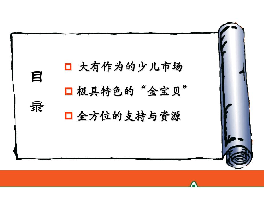 介绍平安金宝贝少儿教育年金保险（分红型）产品简介电子教案_第2页