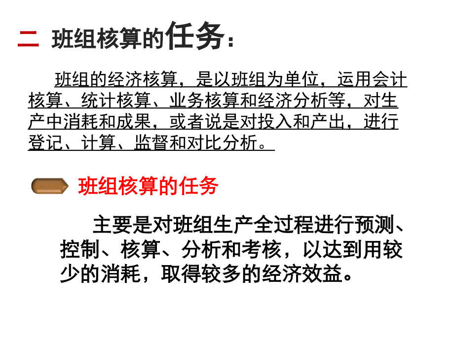 {冶金行业管理}第四讲)煤矿班组核算培训_第4页