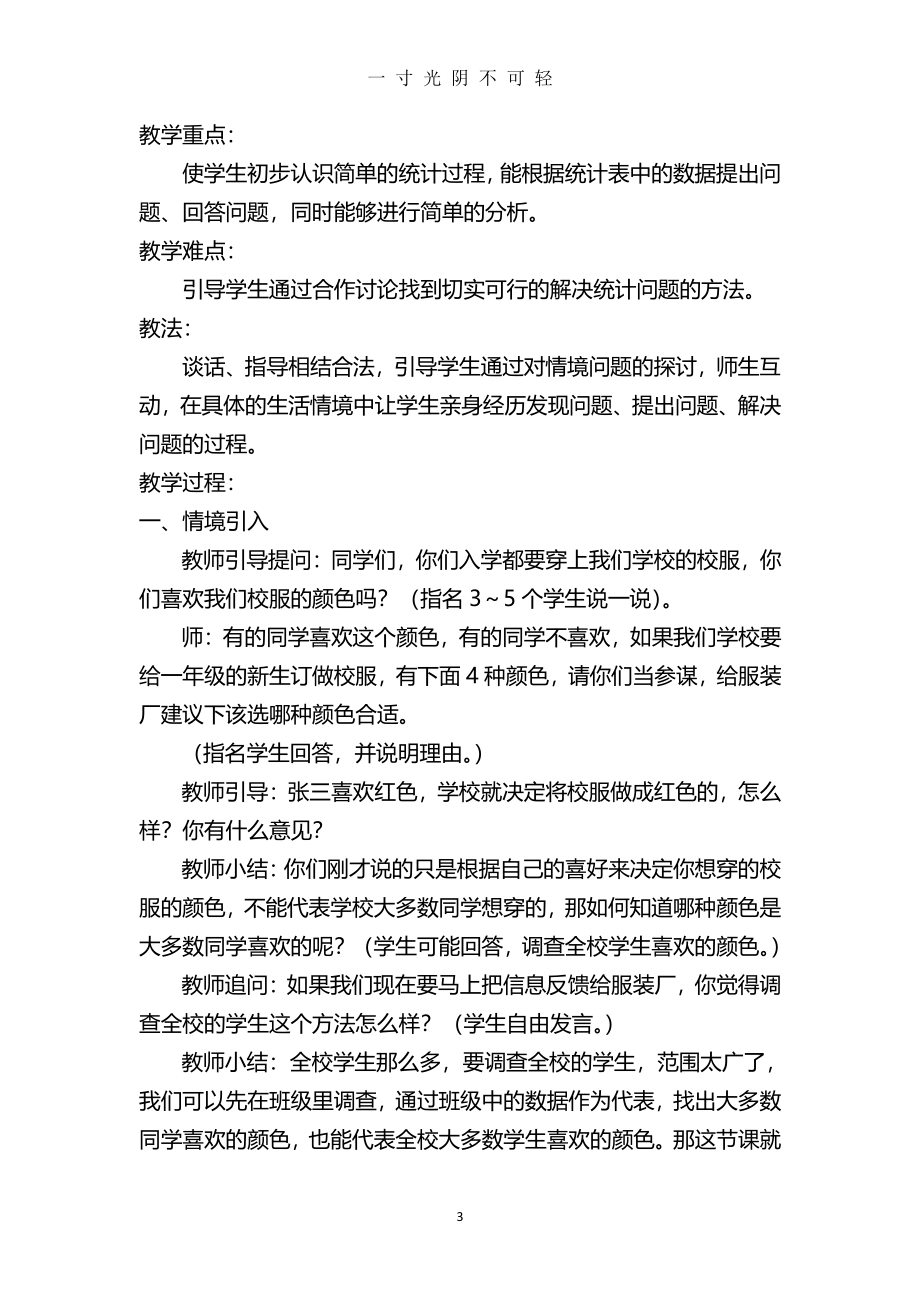 年最新人教版二年级下册数学全册教案（整理）.pdf_第3页