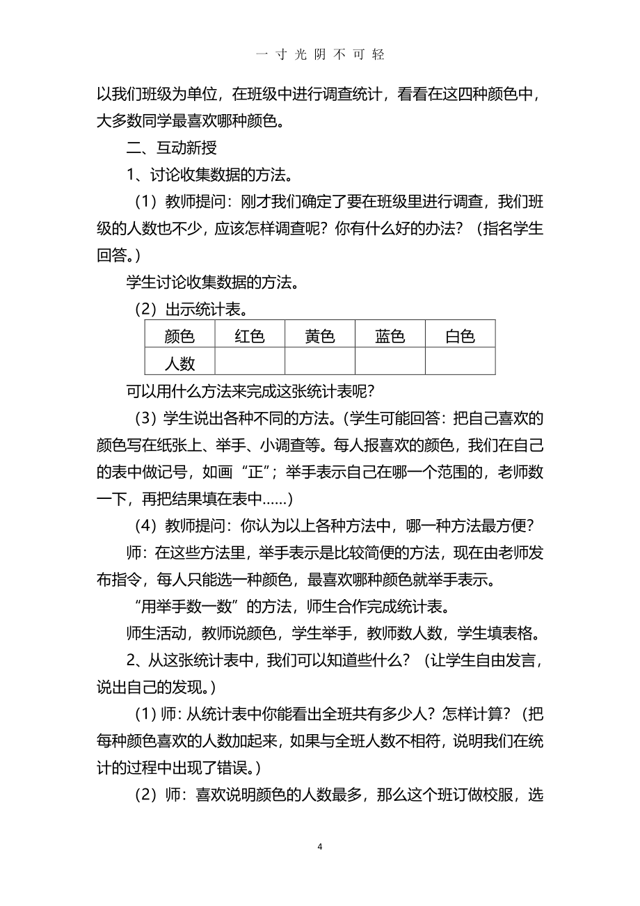 年最新人教版二年级下册数学全册教案（整理）.pdf_第4页