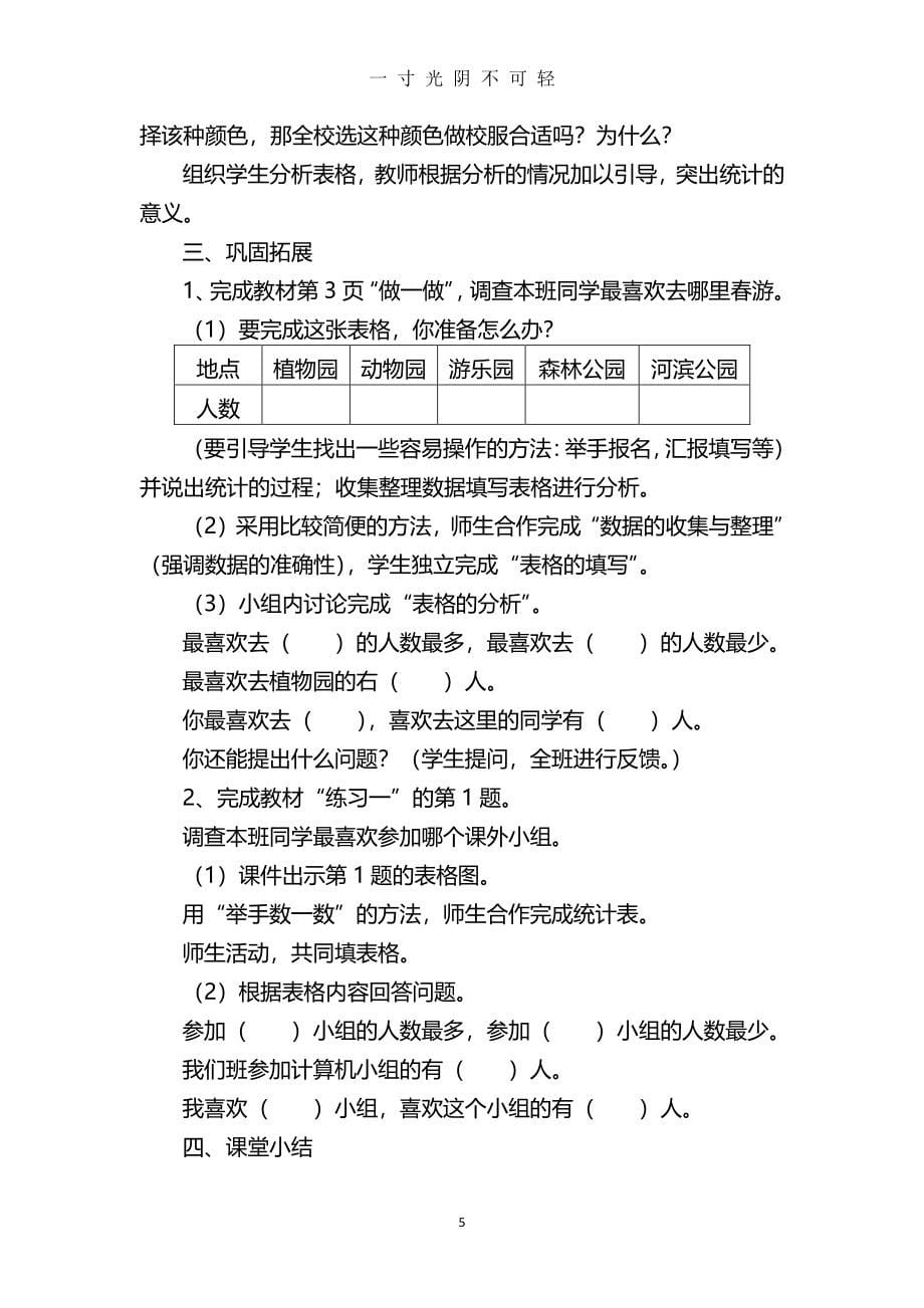 年最新人教版二年级下册数学全册教案（整理）.pdf_第5页