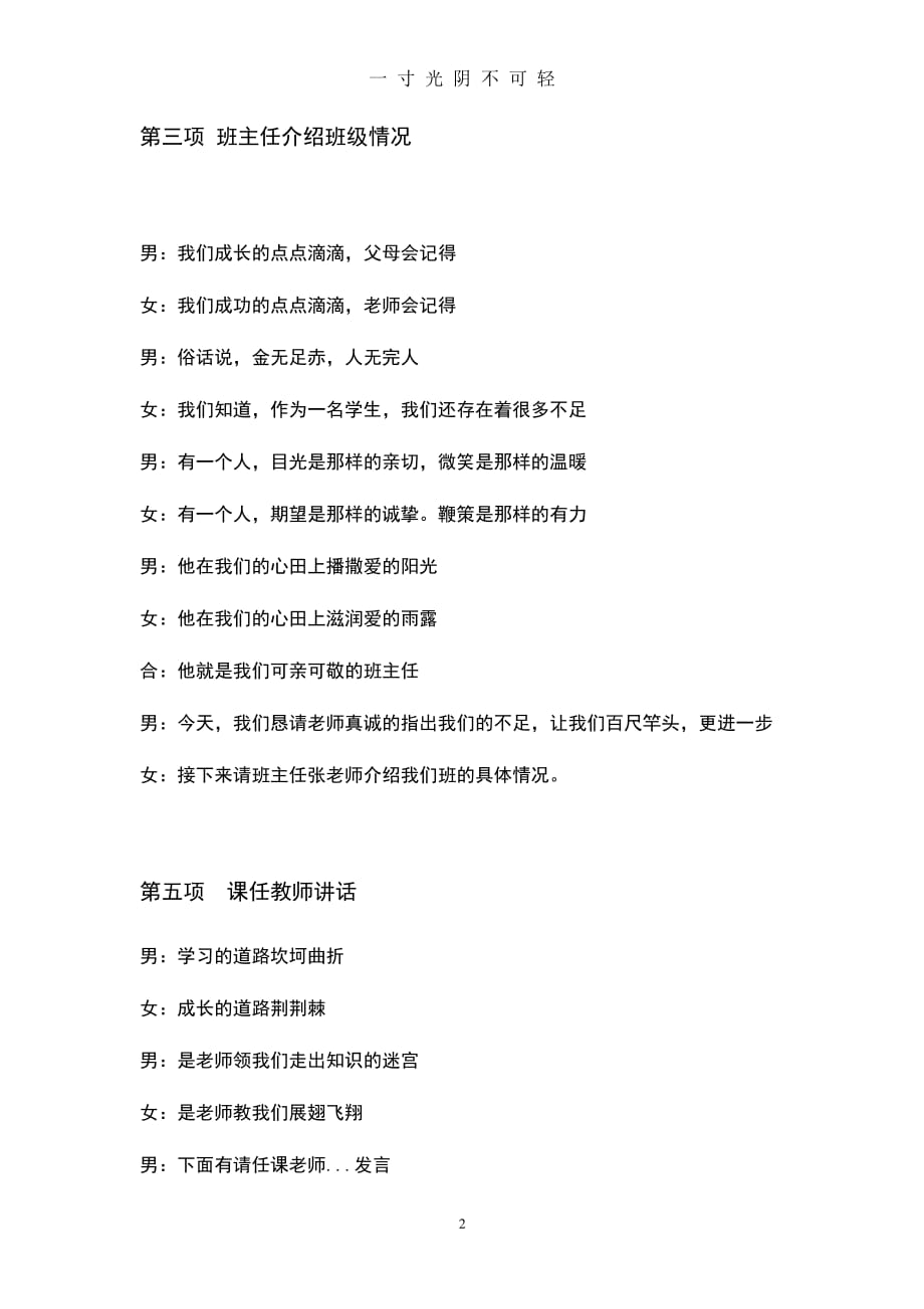 家长会 主持词及串词（2020年8月整理）.pdf_第2页