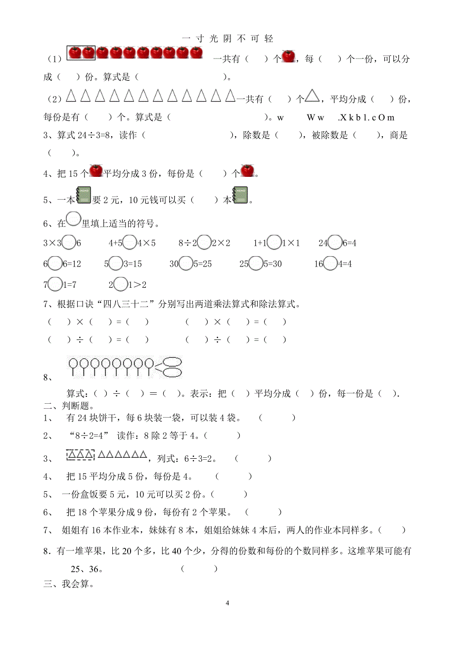 人教版小学二年级下册数学单元练习题全册资料（整理）.pdf_第4页