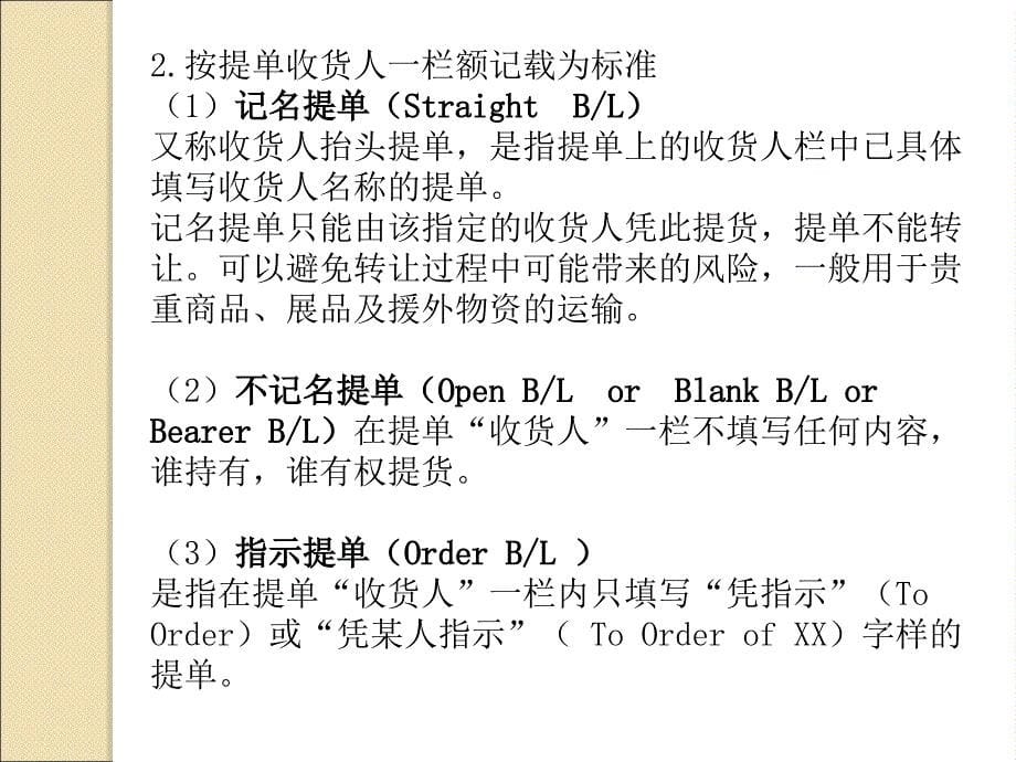 第三章班轮提单和海运单课件_第5页