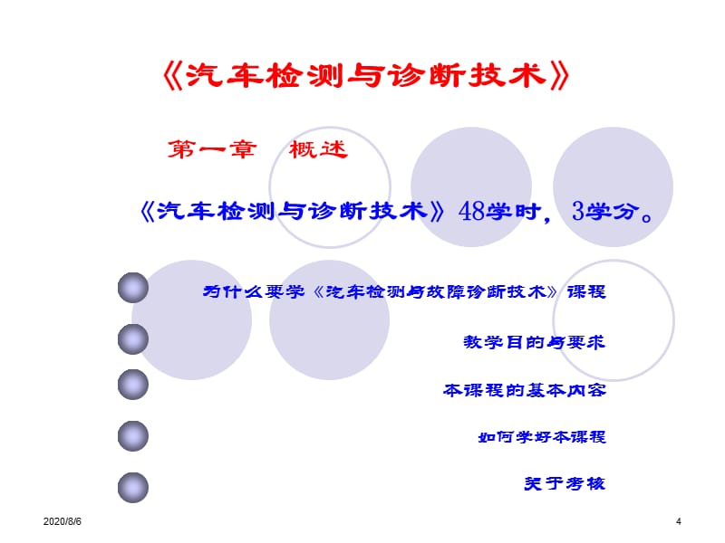 {企业管理诊断}汽车检测与诊断技术13章某某某03_第4页