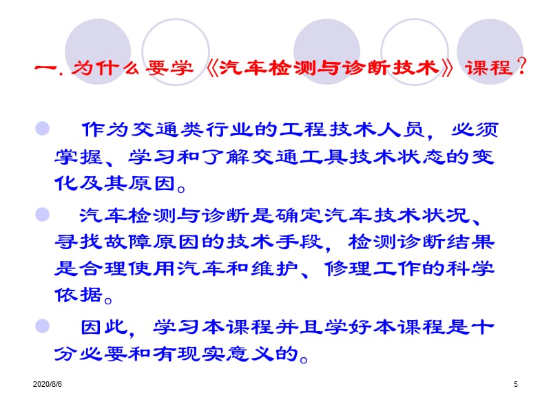 {企业管理诊断}汽车检测与诊断技术13章某某某03_第5页