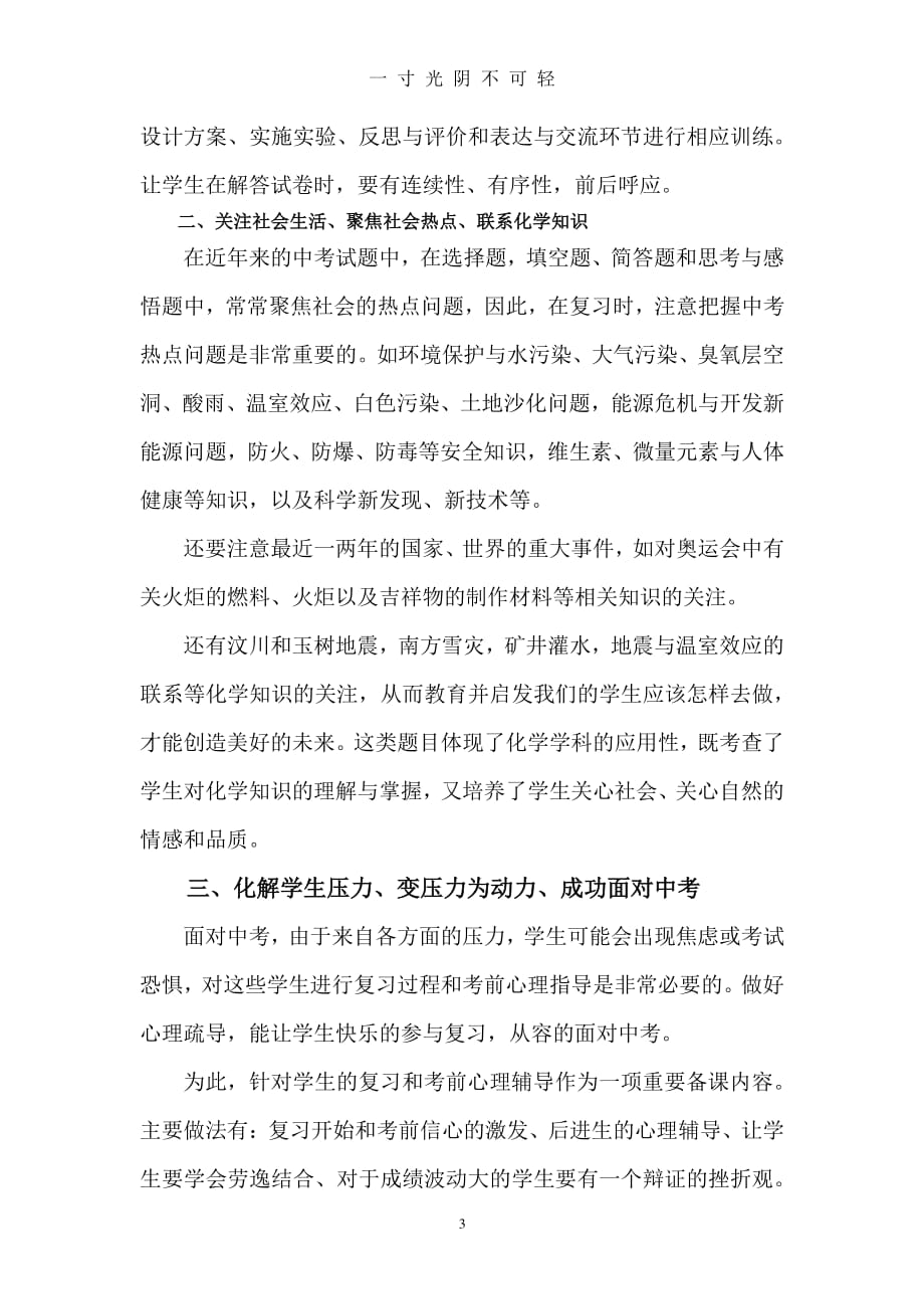 年化学中考研讨会心得体会（整理）.pdf_第3页