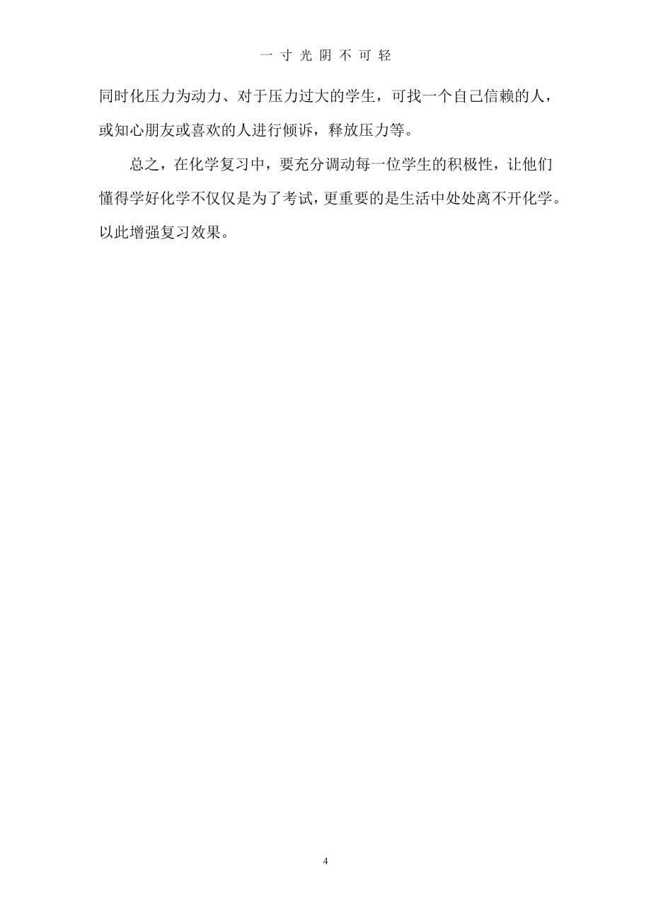 年化学中考研讨会心得体会（整理）.pdf_第4页