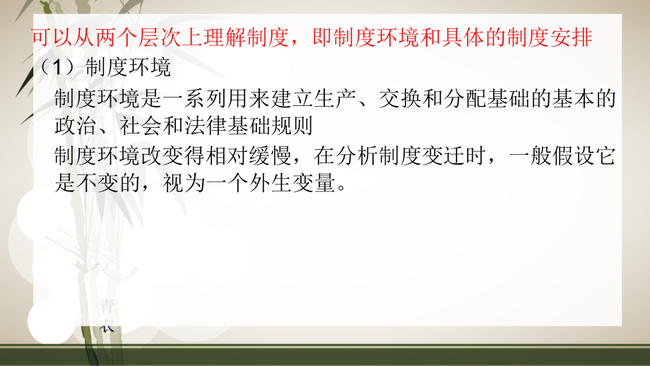 {企业管理制度}第九章制度变迁理论供给需求视角_第4页