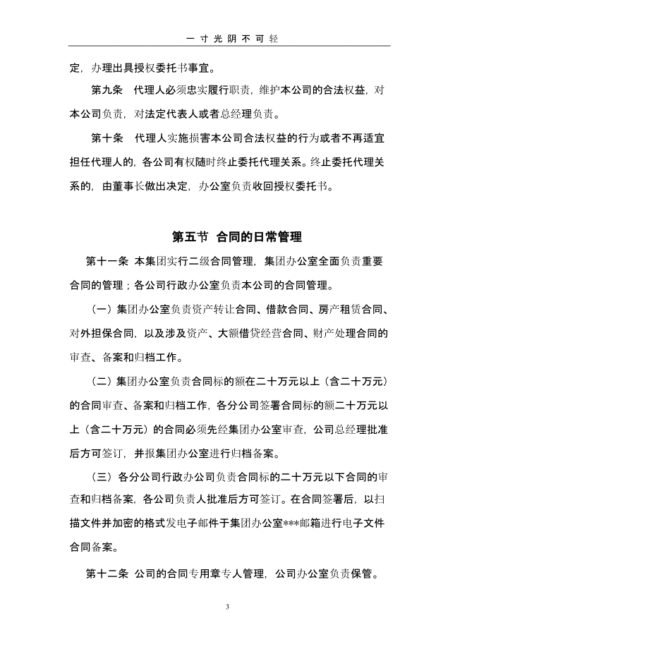 企业合同管理制度及流程（2020年8月整理）.pptx_第3页